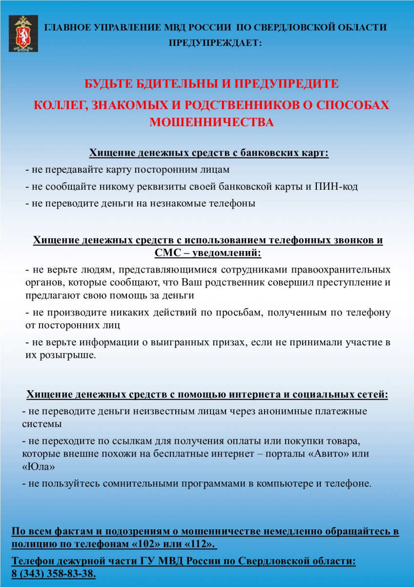 Осторожно мошенники! :: Новости :: Государственное автономное учреждение  социального обслуживания населения Свердловской области «Комплексный центр  социального обслуживания населения города Алапаевска и Алапаевского района»